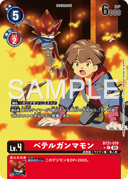 BT21-019P2 ベテルガンマモン (異畫/AD1)