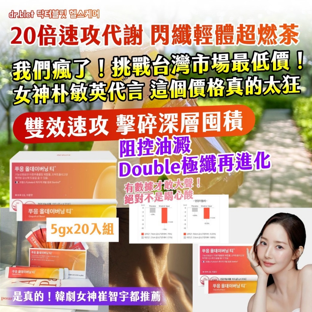 YW260209 - dr.blet 닥터블릿 헬스케어｜20倍速攻代謝 閃纖輕體超燃茶5gx20入組
