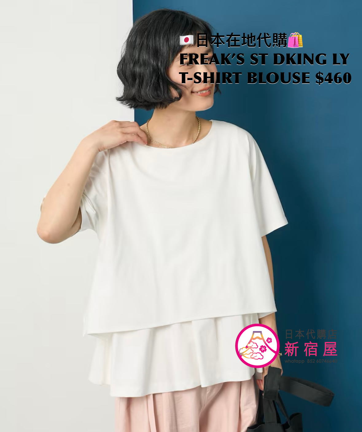 FREAK’S STORE DOCKING LAYERED T-SHIRT BLOUSE