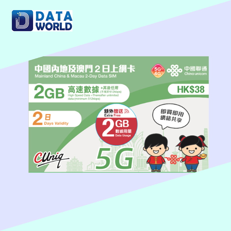 中國聯通 4G/5G $38 中國內地及澳門2日無限上網卡