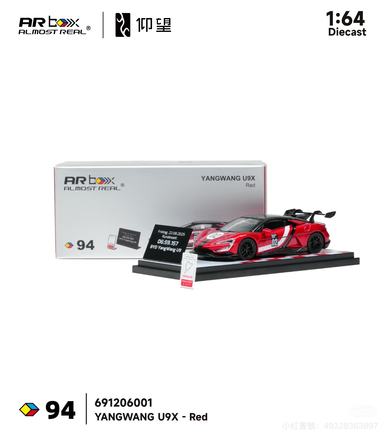 （預訂 Pre Order) AR Box (691206001 / 691205001) Almost Real YANGWANG U9X