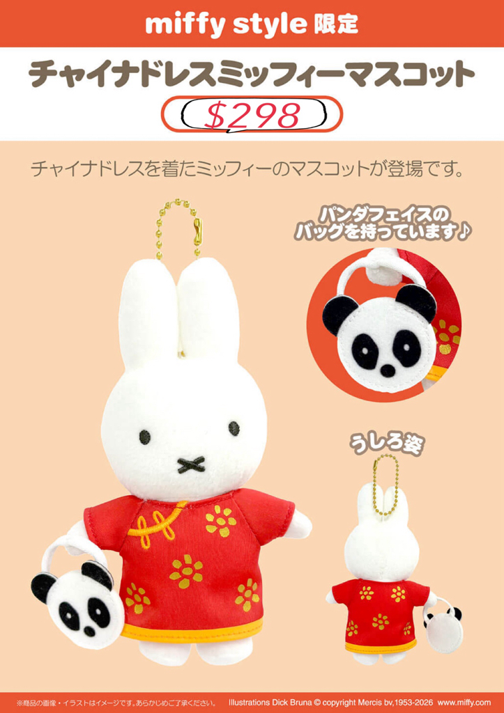 Miffy style限定匙扣公仔