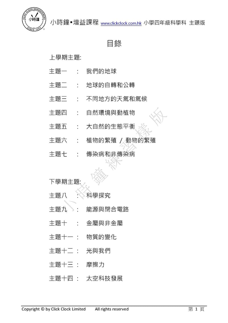  模擬試卷 (四年級)