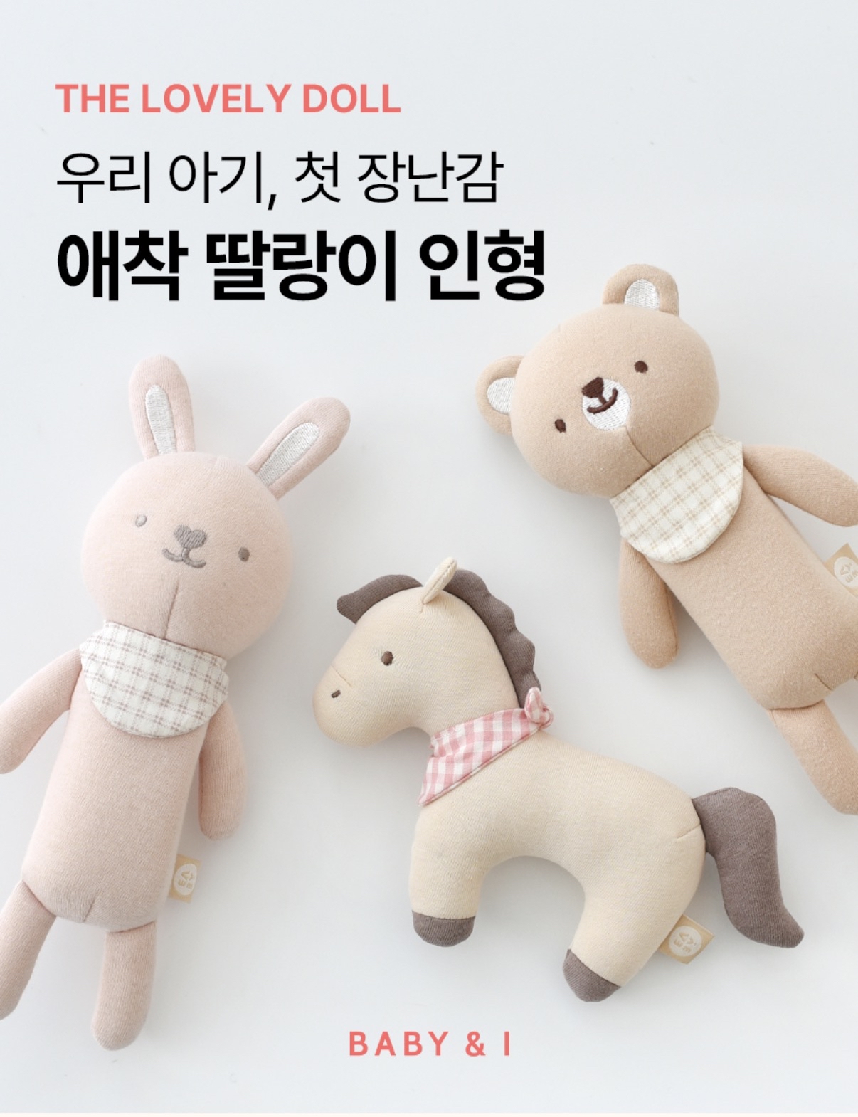 Baby & I 有聲安撫公仔