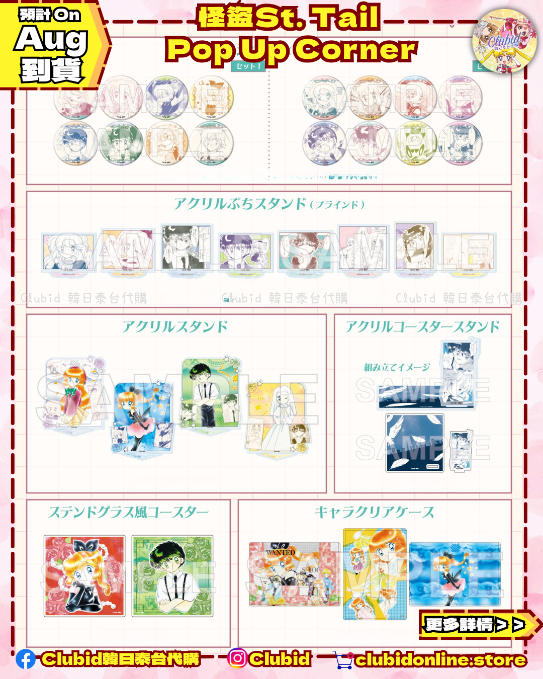 《Pre-Order》Acrylic Coaster Stand｜怪盜St. Tail X eeo Pop Up Corner (26122-P)