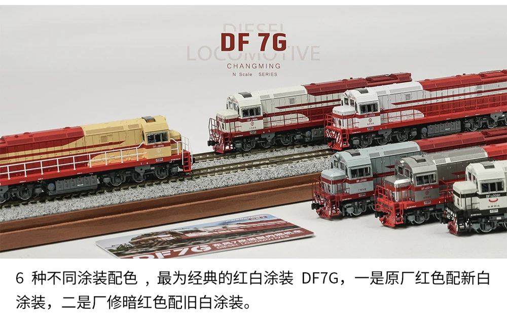 東風7G 中國內燃機車 長鳴 N比例出版