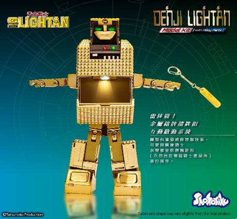 DenJi Lightan Model Kit with Alloy Part