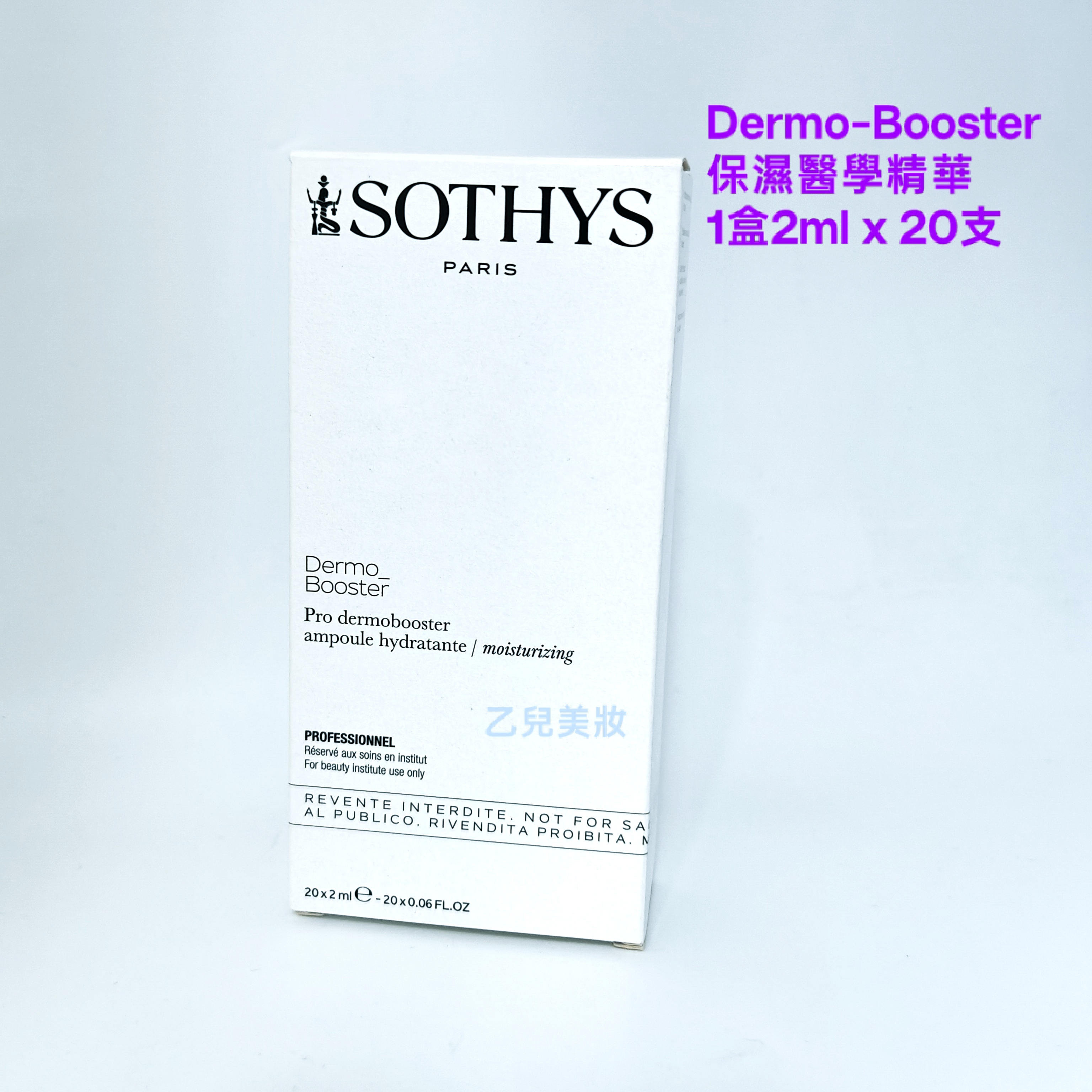 Sothys  Dermo-Booster 保濕醫學精華 ampoule hydratante mositurizing  法國製造