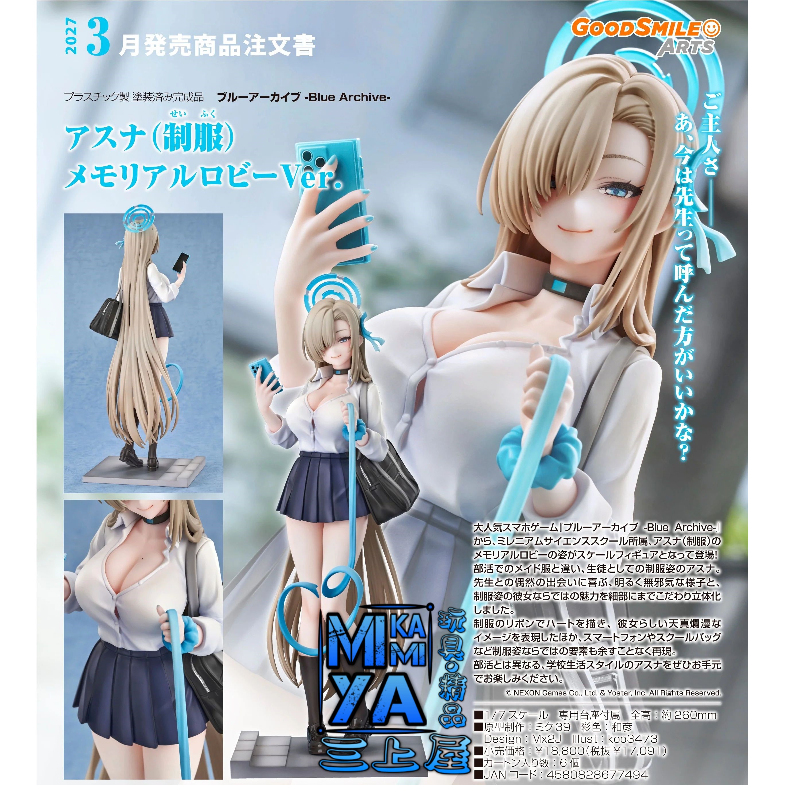 【預訂日期至8/5/26】 Good Smile Arts Shanghai 1/7 一之瀨明日奈 ; 明日奈（制服）回憶大廳Ver. : 蔚藍檔案 Blue Archive / GSC 1-7 Asuna Ichinose (School): Memorial Lobby Ver. : BlueArchive  🌸[訂單確認後,本店會於一週內發出電子預購單據,屆時請確認WhatsApp對話查收。"如需到店提取紙質單據或使用其他通訊APP可於備註告知"]