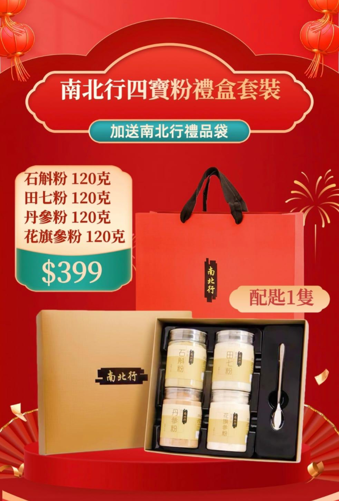 南北行-四寶粉禮盒套裝(配匙1隻)