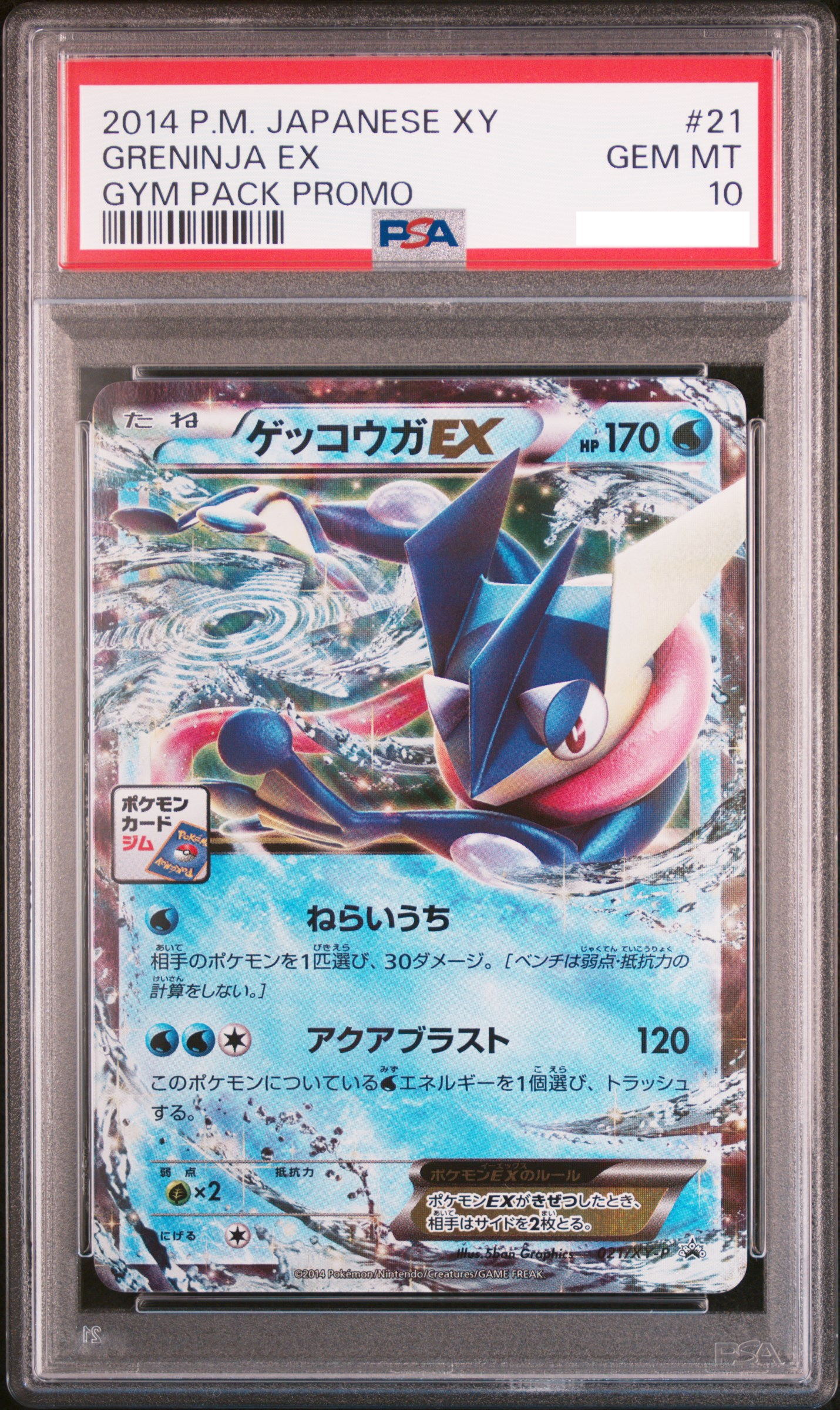 【PSA10】2014 POKEMON JAPANESE XY PROMO #21 GRENINJA EX GYM PACK PROMO