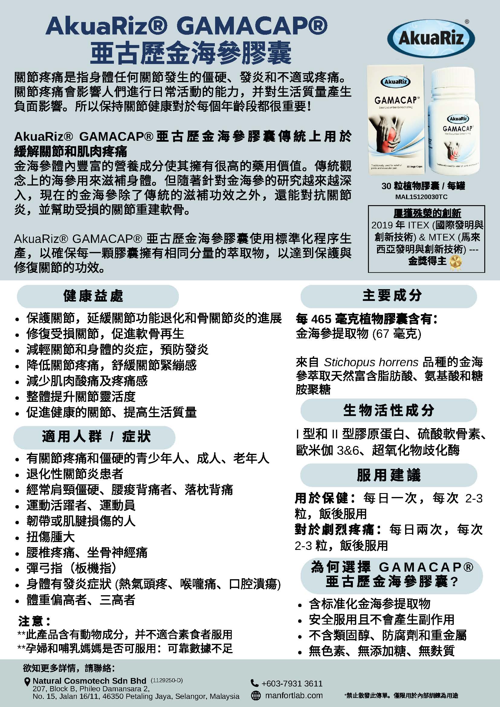 馬來西亞Akuariz GAMACAP 亞古歷金海參膠囊30粒