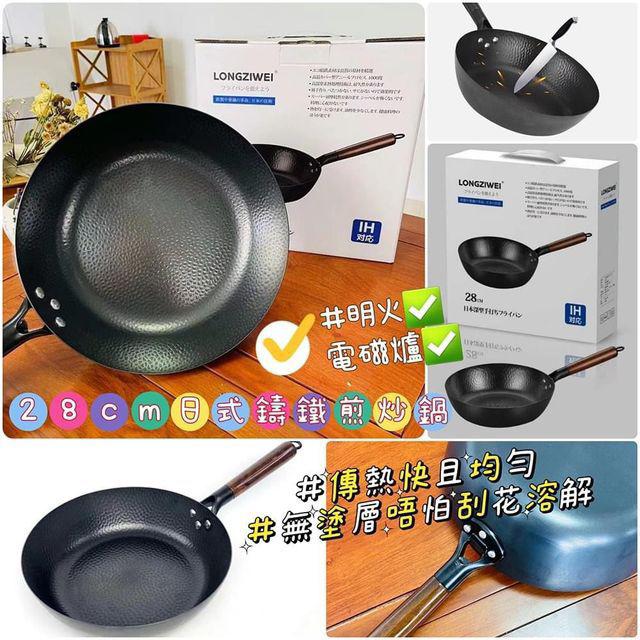 28cm日式鑄鐵煎炒鍋