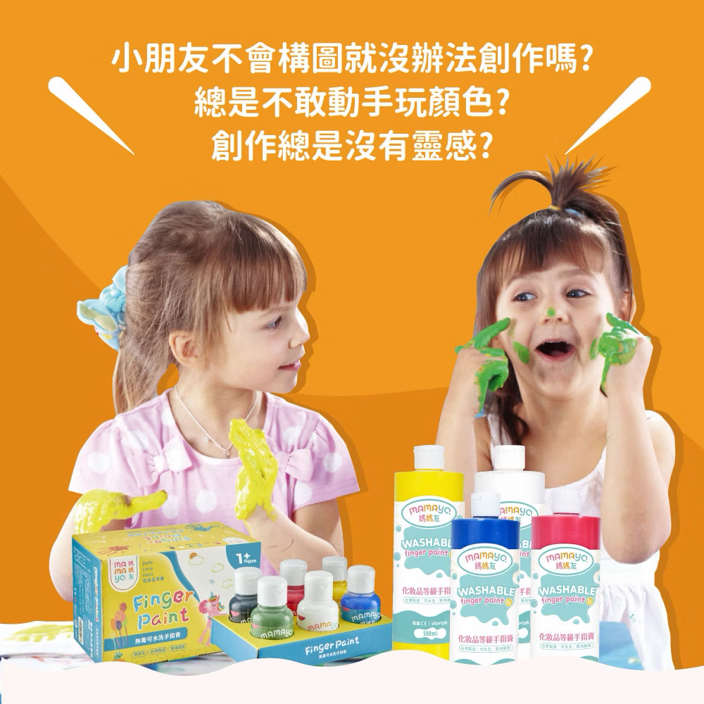 Mamayo可水洗幼兒無毒手指膏六色組-一般色