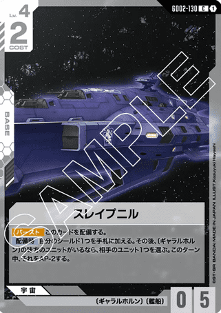 Gundam TCG Card Game - GD02-130 (C) Sleipnir 