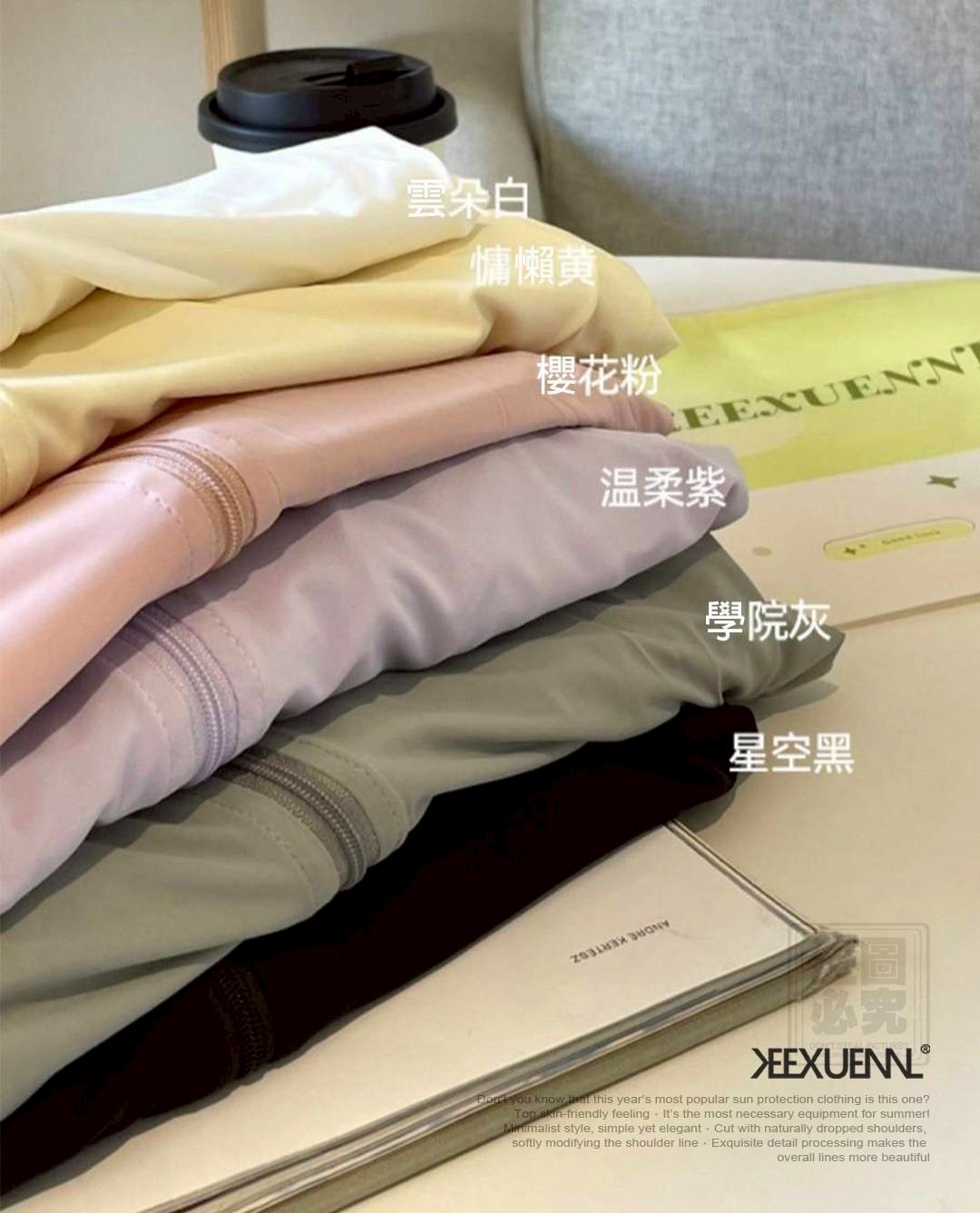  珂宣尼-原紗冰UPF50+防曬衣