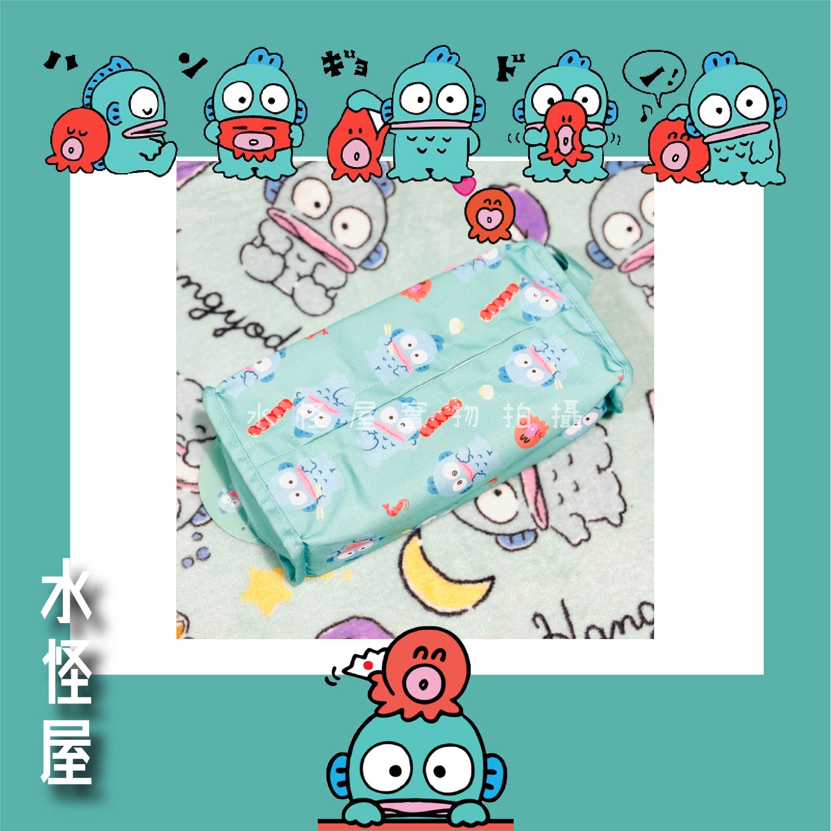 (現貨) 水怪與小百合一齊say hi 紙巾盒套 日版
