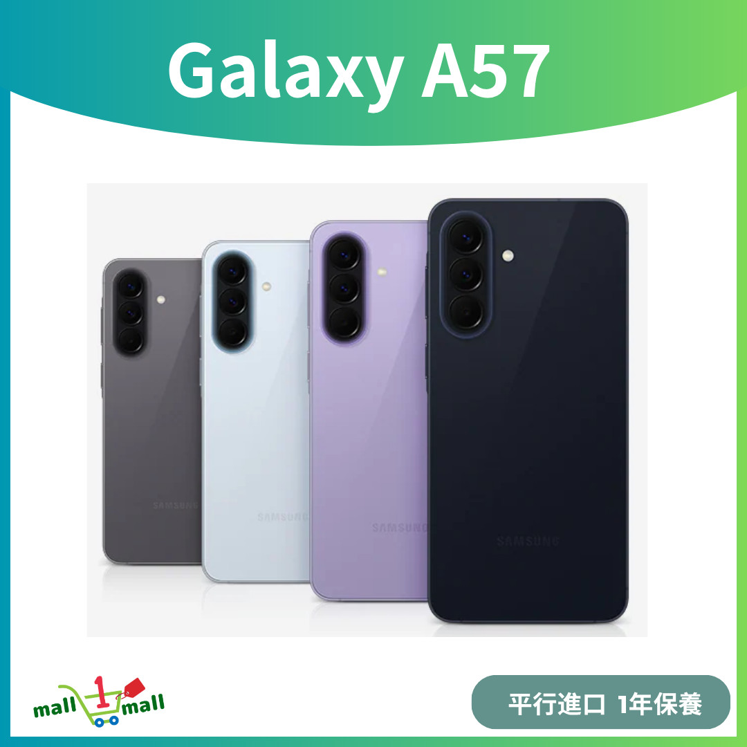Galaxy A57 12+256GBGB 5G - 平行進口