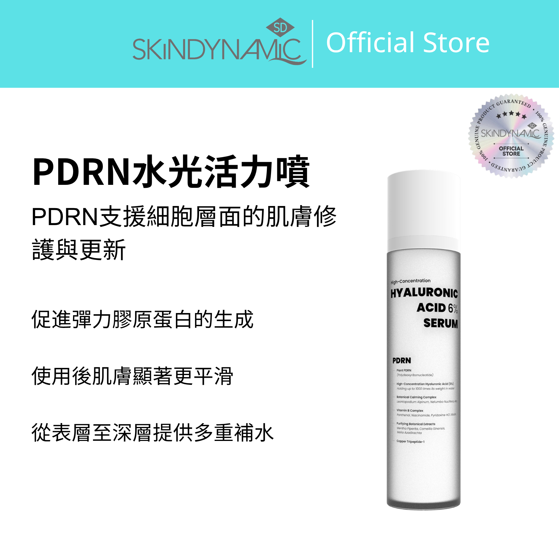 PDRN水光活力噴 - SD902 50ml