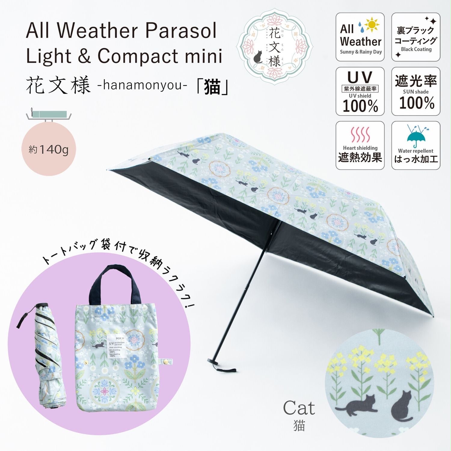 （網站限定預訂）日本花文樣 晴雨兼用傘附Tote Bag收納