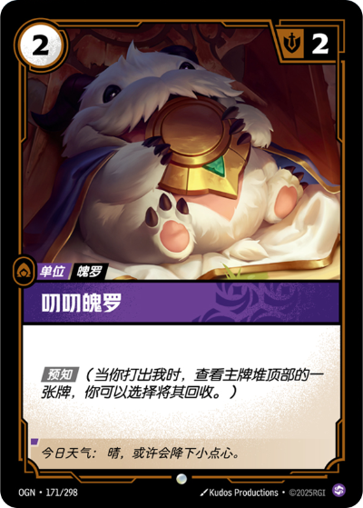 OGN-171 叨叨魄羅