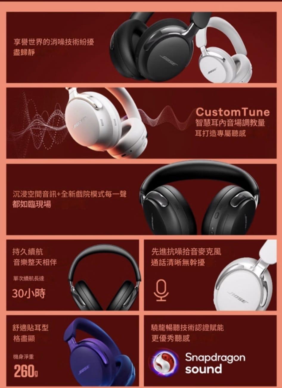 Bose QuietComfort 消噪耳機 Ultra（第 2 代）