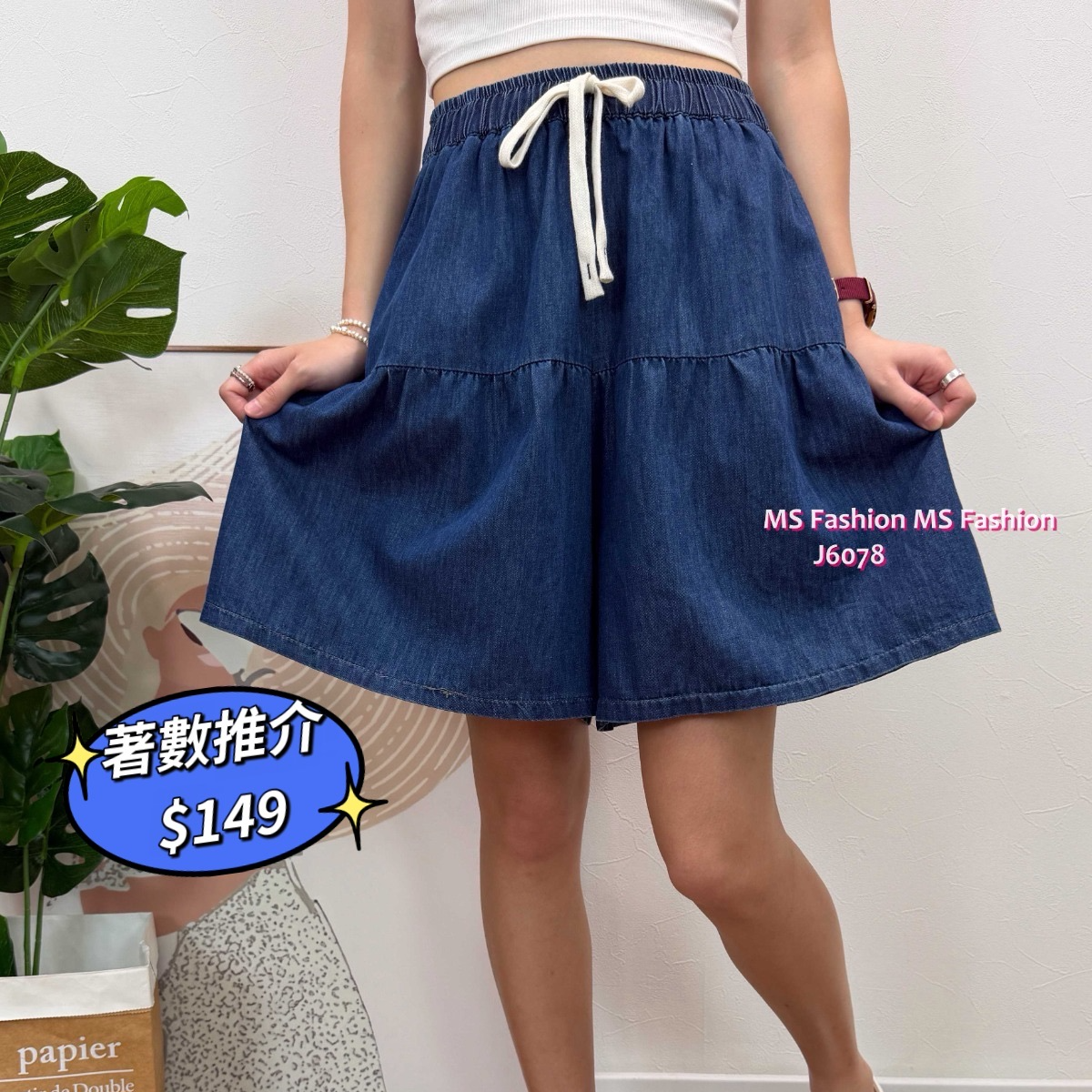 J6078 百搭易襯牛仔裙褲