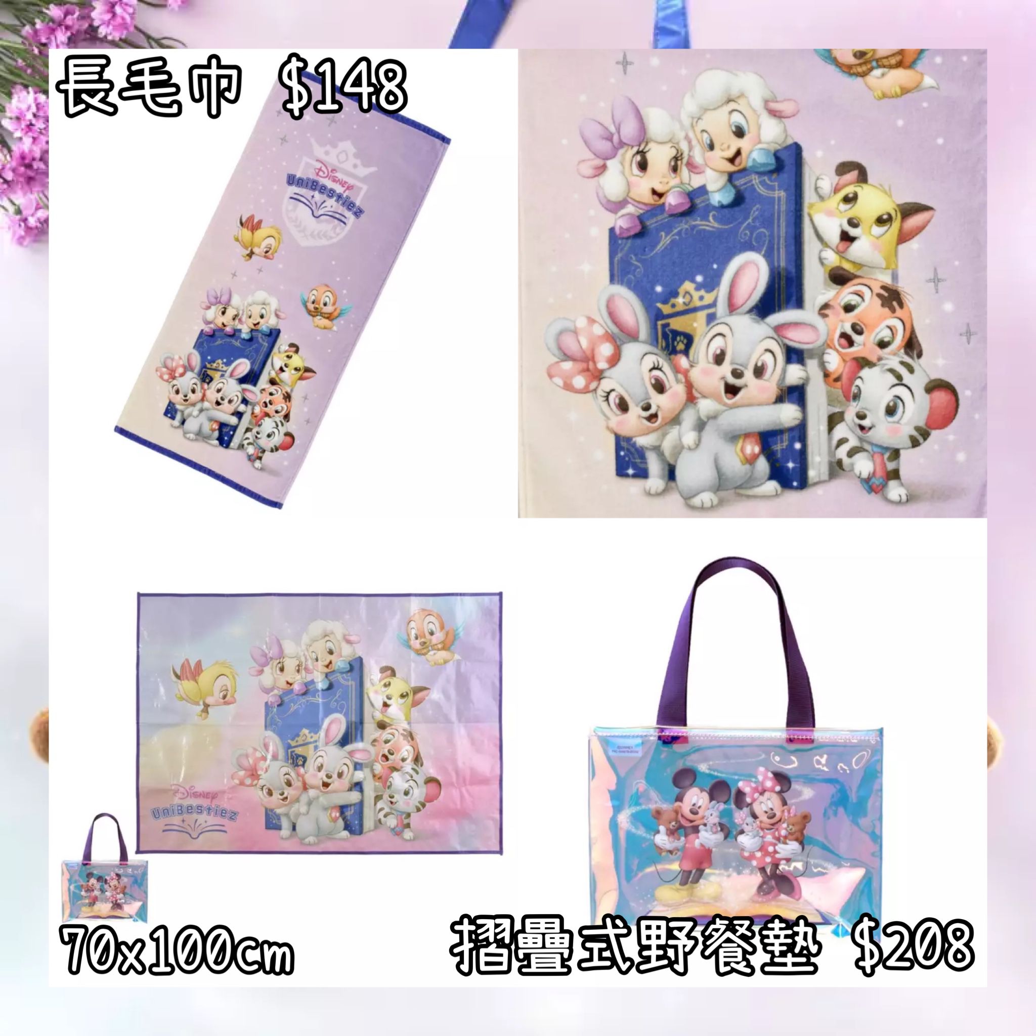 ：日本：DISNEY UNIBESTIEZ 22/3 日本發賣 長毛巾 摺疊式野餐墊