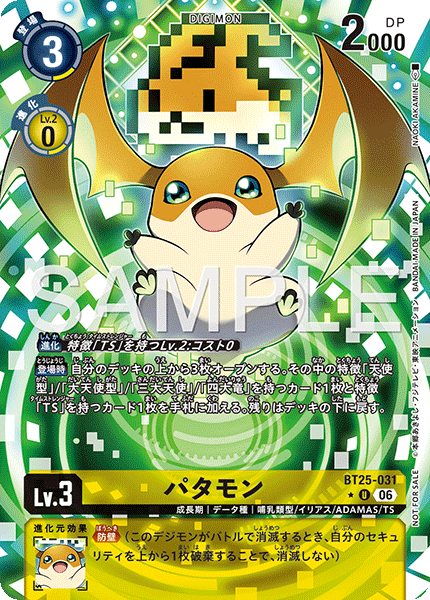 BT25-031 パタモン (異畫)
