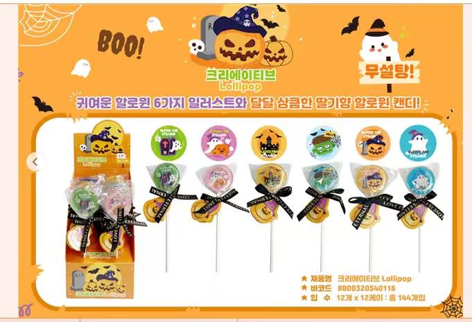韓國Sanrio 萬聖節創意棒棒糖(1盒12個)