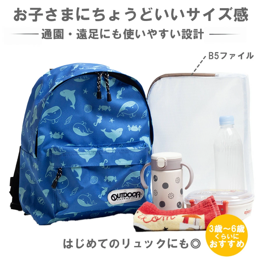 【日本直送】OUTDOOR 小童輕便書包背囊 (13L 大容量)✨｜ 幼稚園、小學遠足返學必備