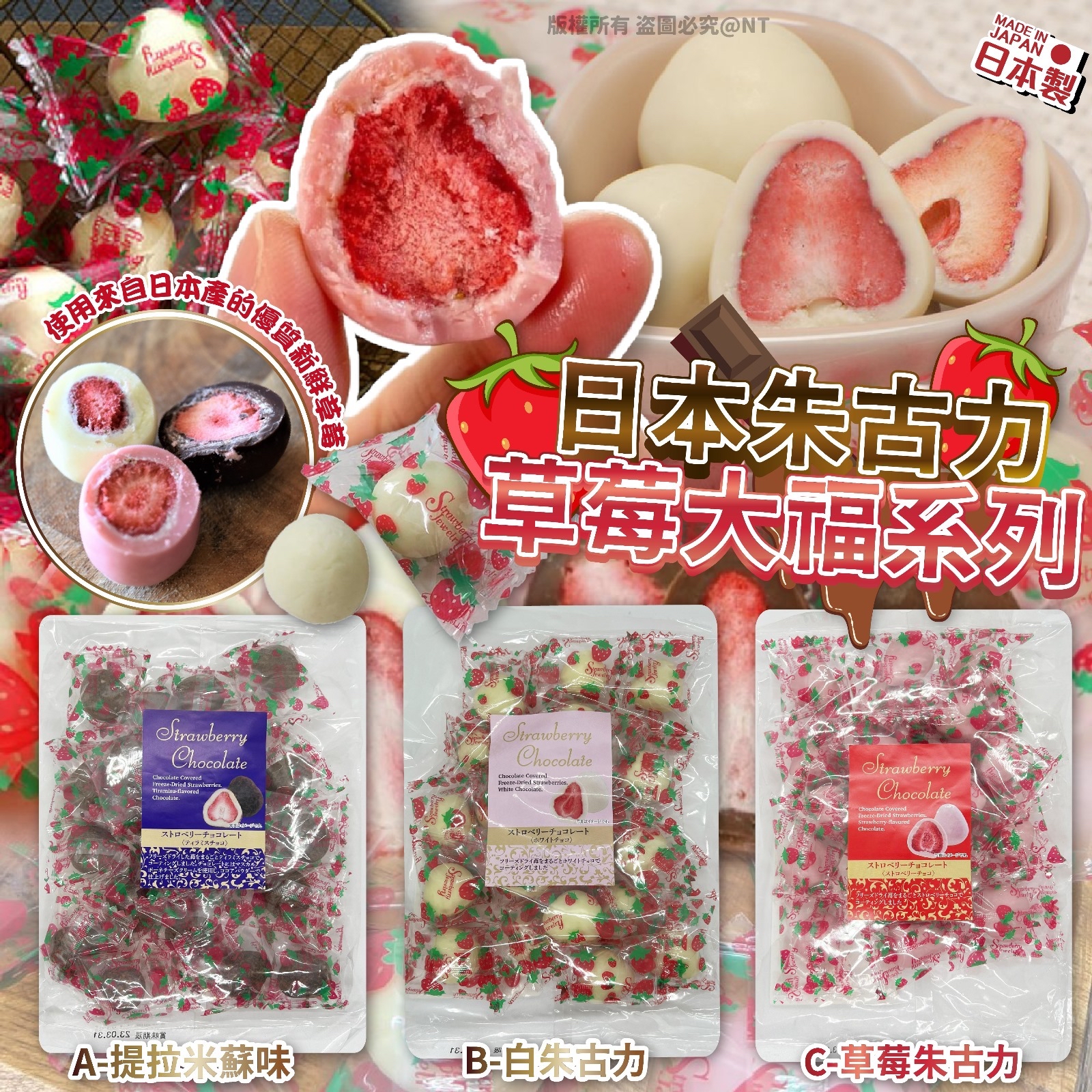日本🇯🇵直送@限時預購🔛朱古力草莓大福系列