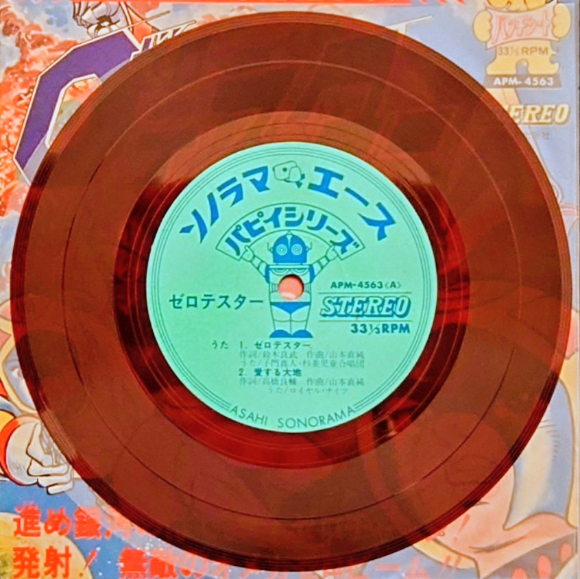 (激罕) 東北新社 < 太空三虎將 / 主題歌/ 插入歌 / 漫畫唱片> 1973 EP紅膠唱片