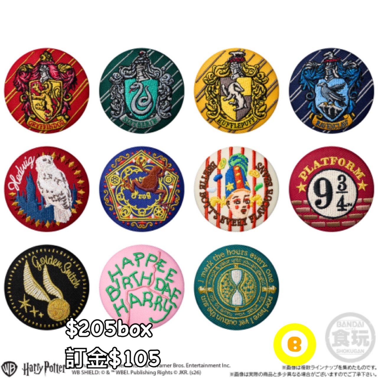 Preorder預訂10/2026年哈利波特刺繡襟食玩原盒