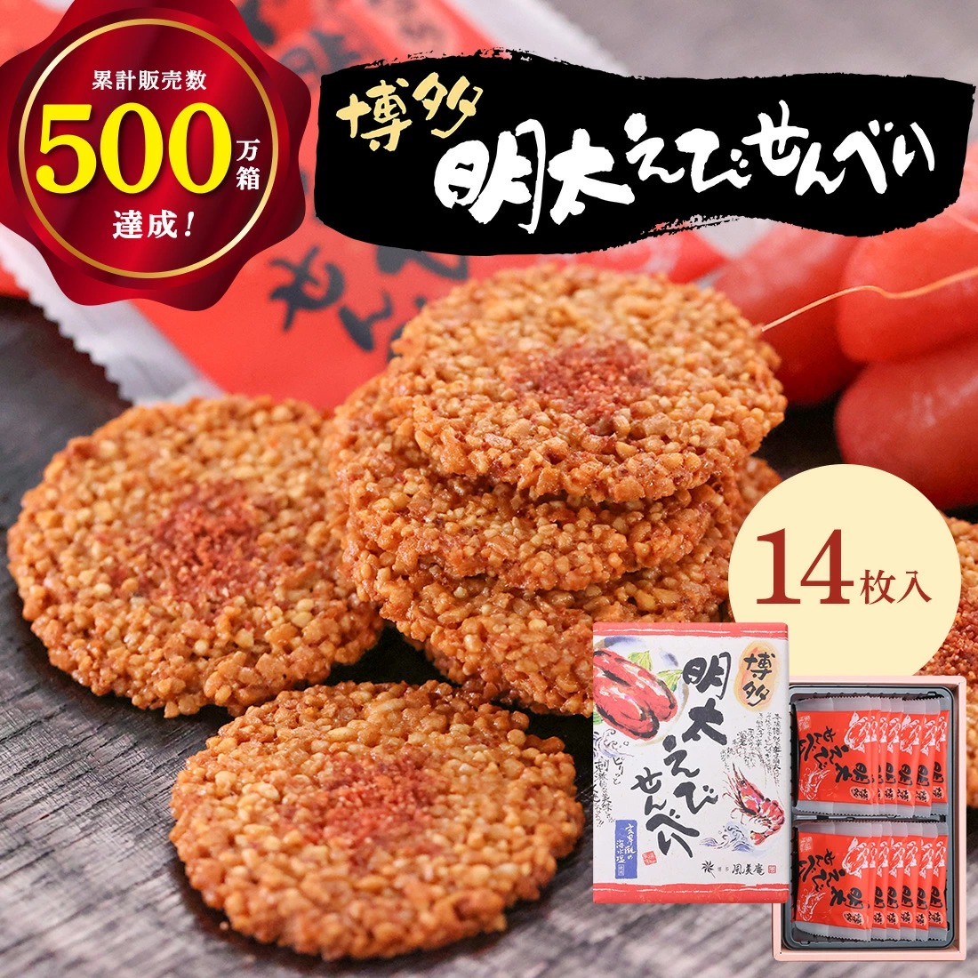 博多明太子蝦仙貝 (一盒14入) - 01240179