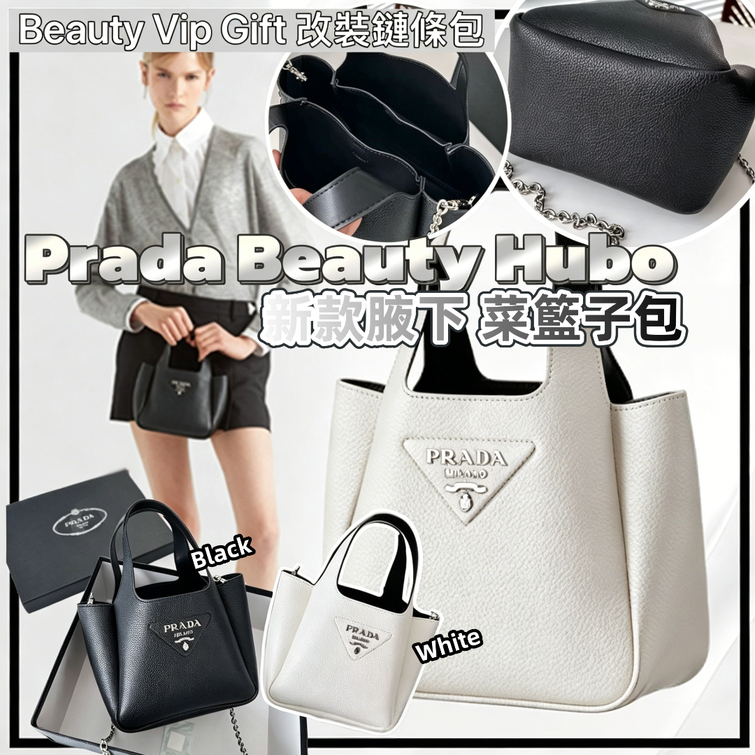 PRADA BEAUTY VIP GIFT HUBO 新款腋下 菜籃子包✨