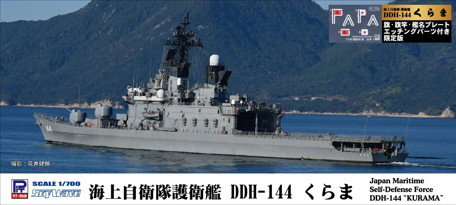 1/700 Japanese battleship Yamato (Operation Ten-Go/1945) Special Edition (with Wooden Deck Decal)