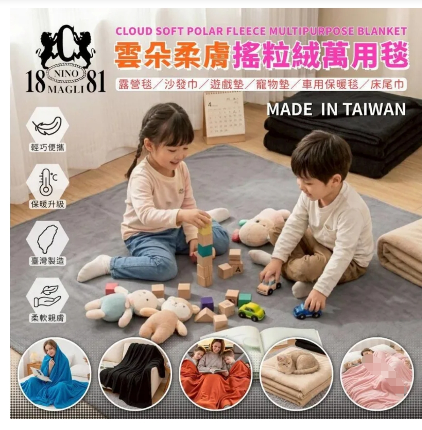 $49條.2條起$39起。1881 MIT雲朵柔膚搖粒絨萬用毯