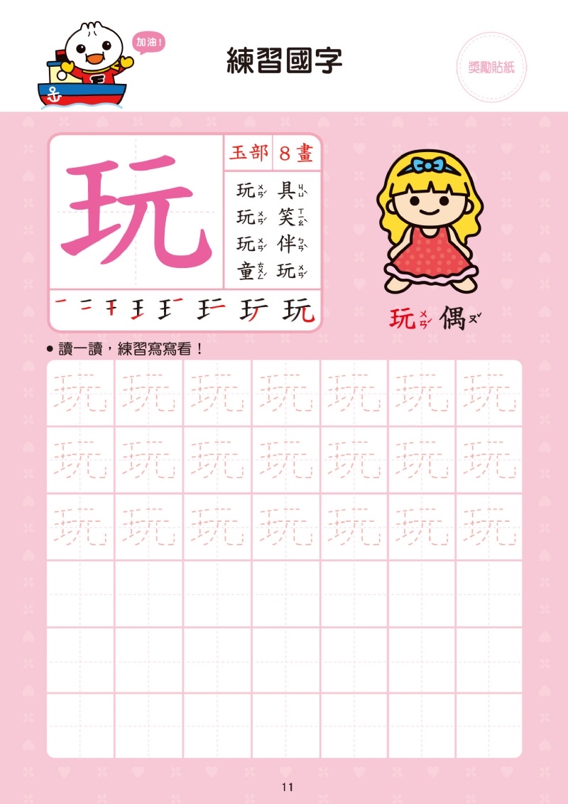 風車 進階國字-FOOD超人學前必備練習本