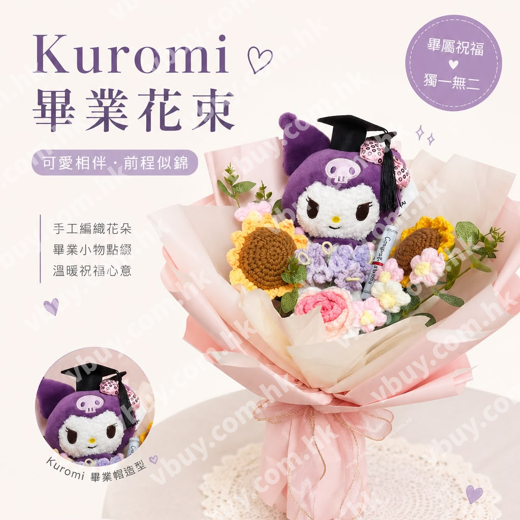 正版Kuromi 畢業公仔花束 45cm Sanrio Kuromi Graduation Bouquet 畢業禮物 香港 Vbuy