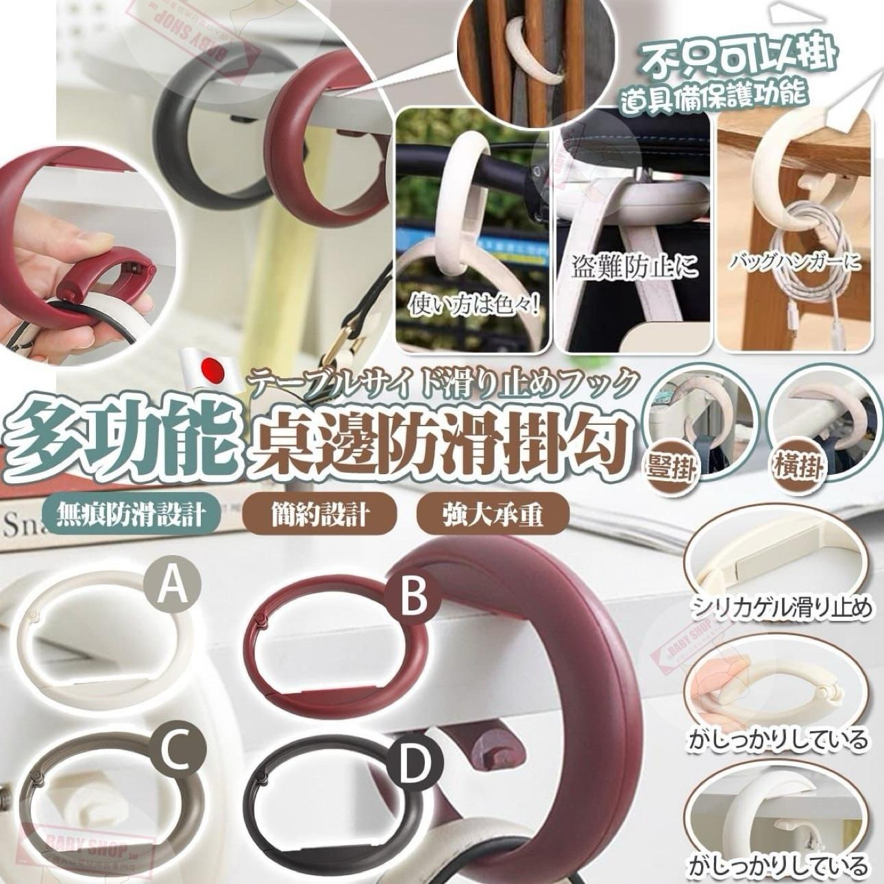 多功能桌邊防滑掛勾 -1個- 現貨