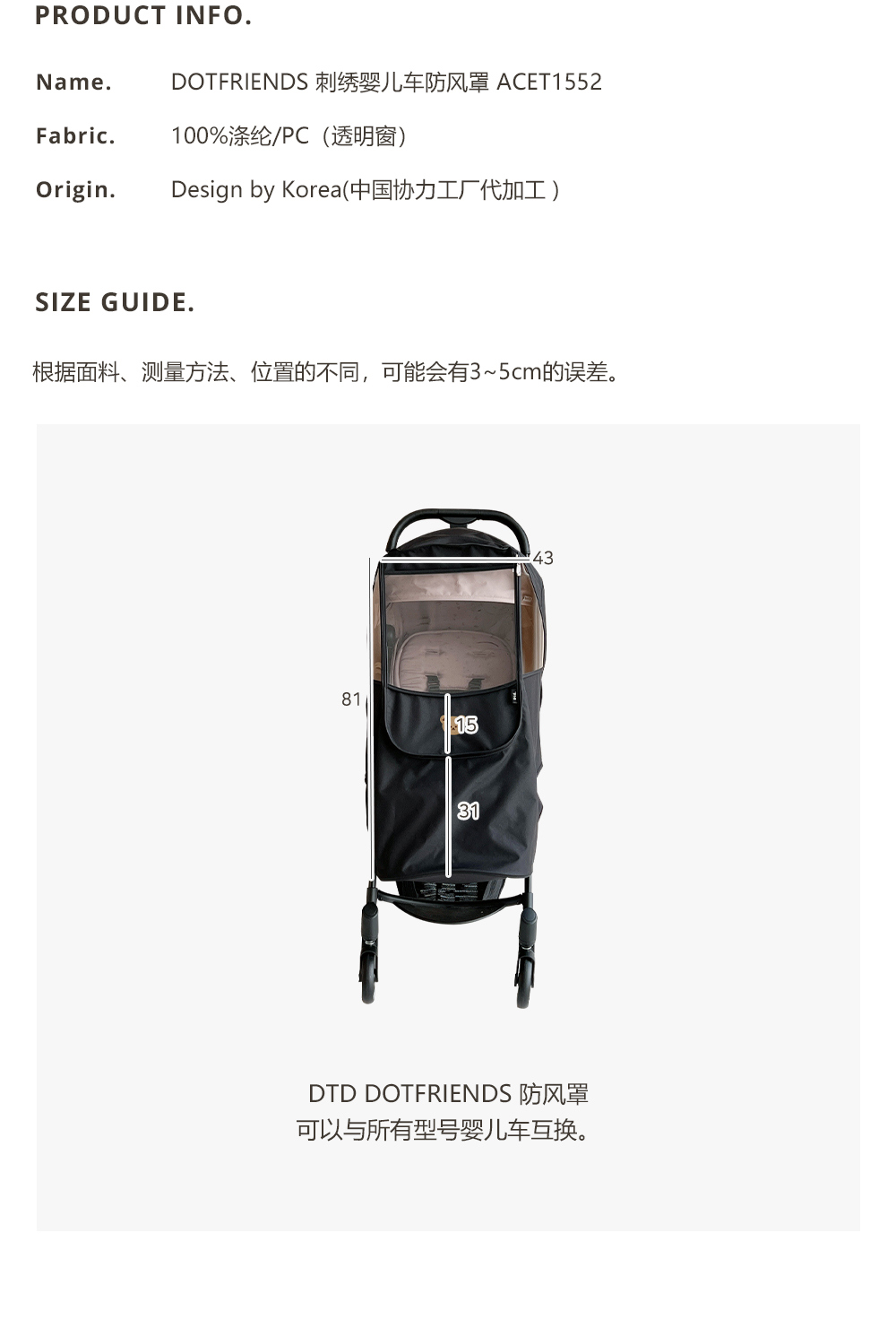 DOTFRIENDS one point 嬰兒車防風罩