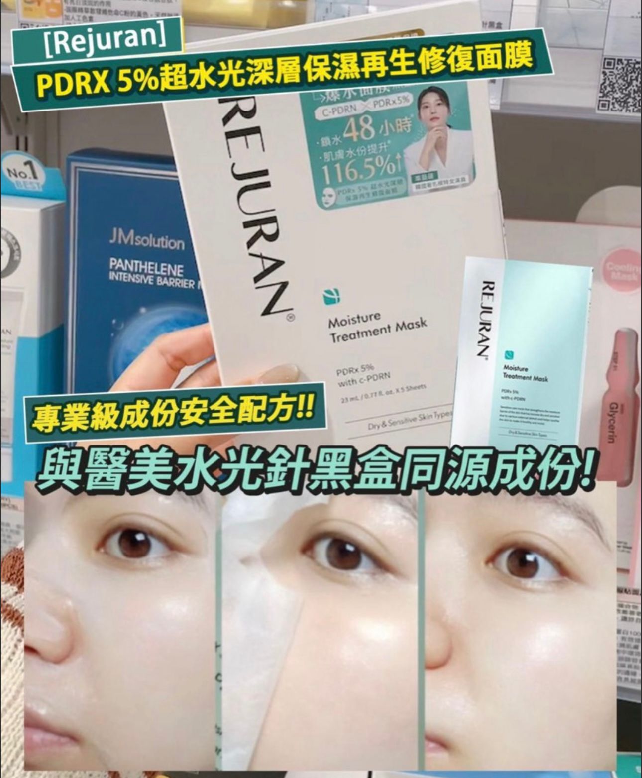 韓國Rejuran PDRX 5%超水光深層保濕再生修復面膜 (白盒)1盒5片