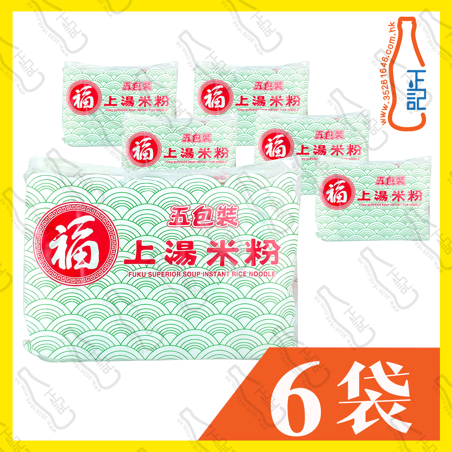 福字上湯米粉 5包 x 6袋 /箱
