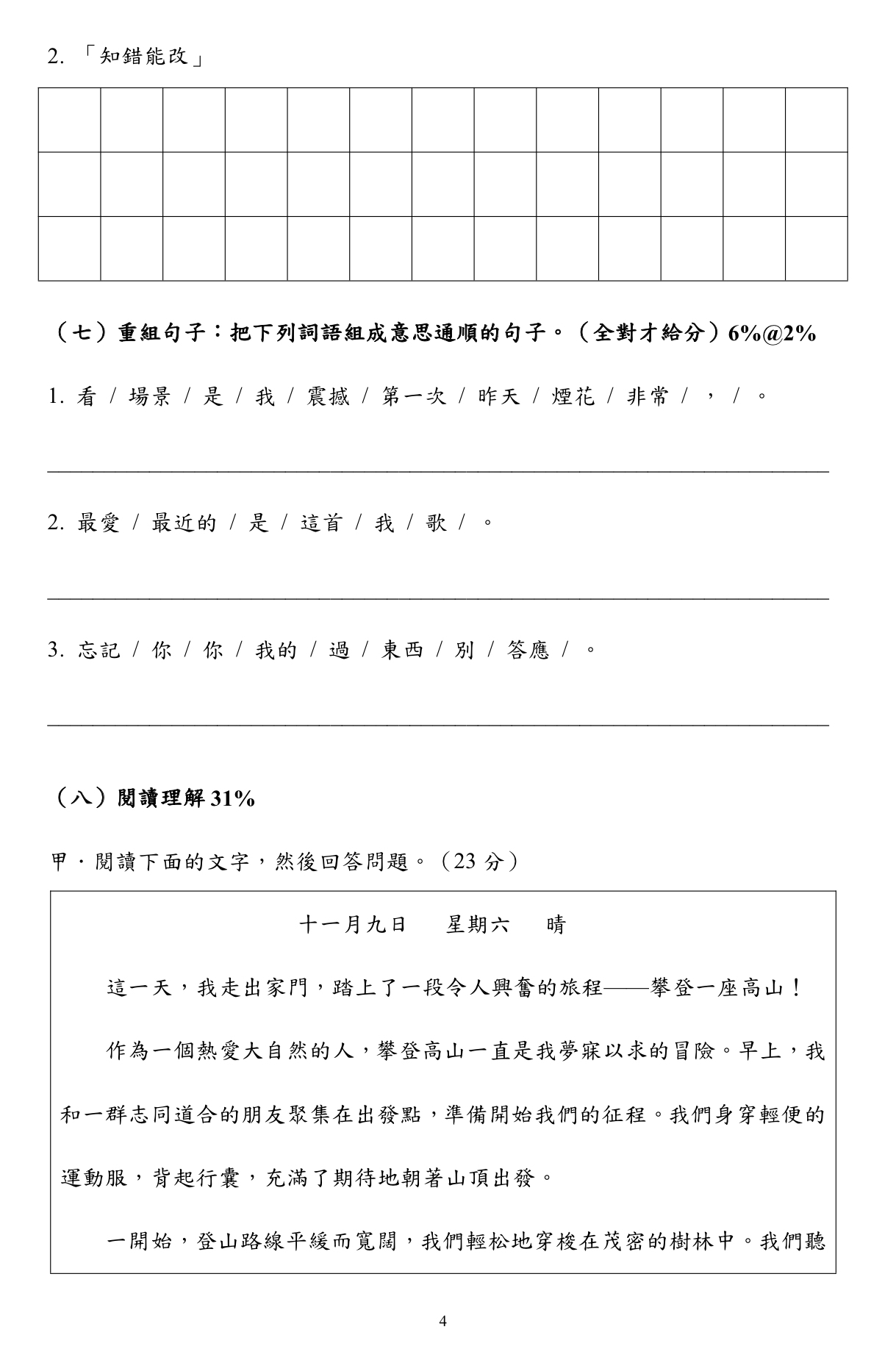 小三中英數三科模擬試卷75套 (1500頁)