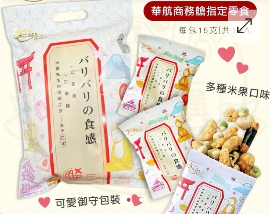 $79袋.2袋起$69袋.華航商務艙指定零食-御守航家米果(15gx18包/袋)