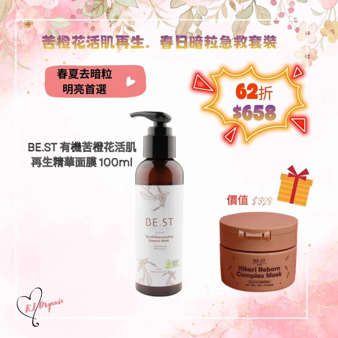 🌻26 春日優惠~💝苦橙花活肌再生．春日暗粒急救套裝