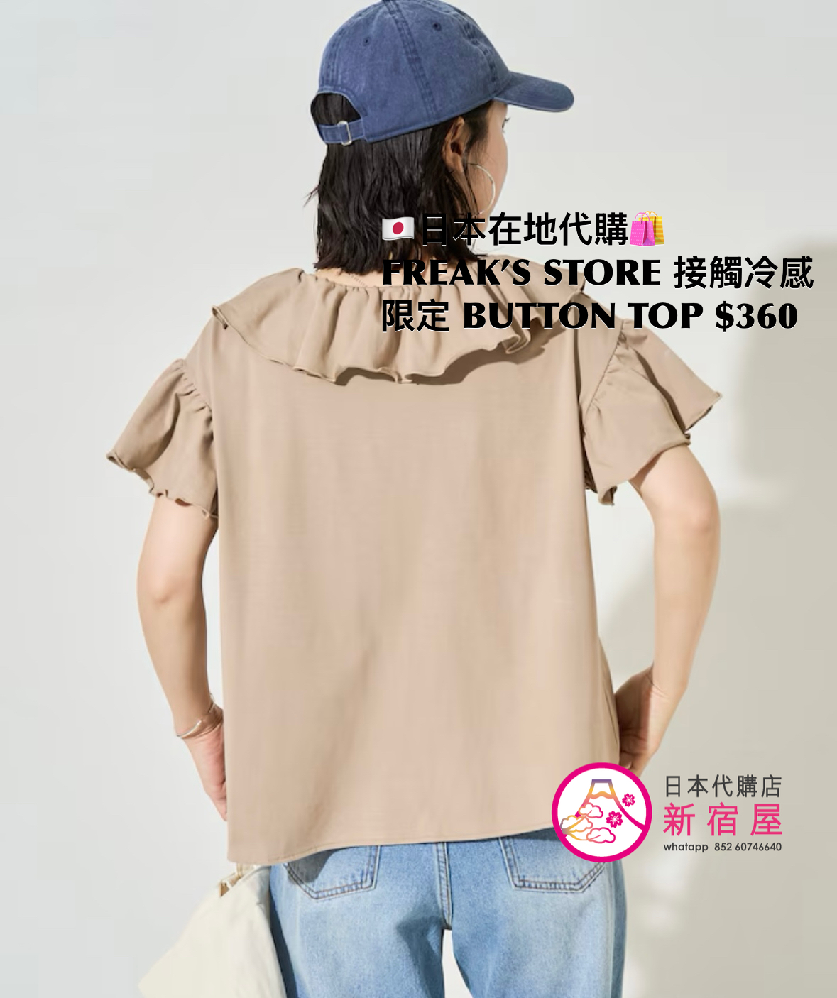FREAK’S STORE 接觸冷感 FRILL COLLAR FLARED SLEEVE BUTTON TOP 