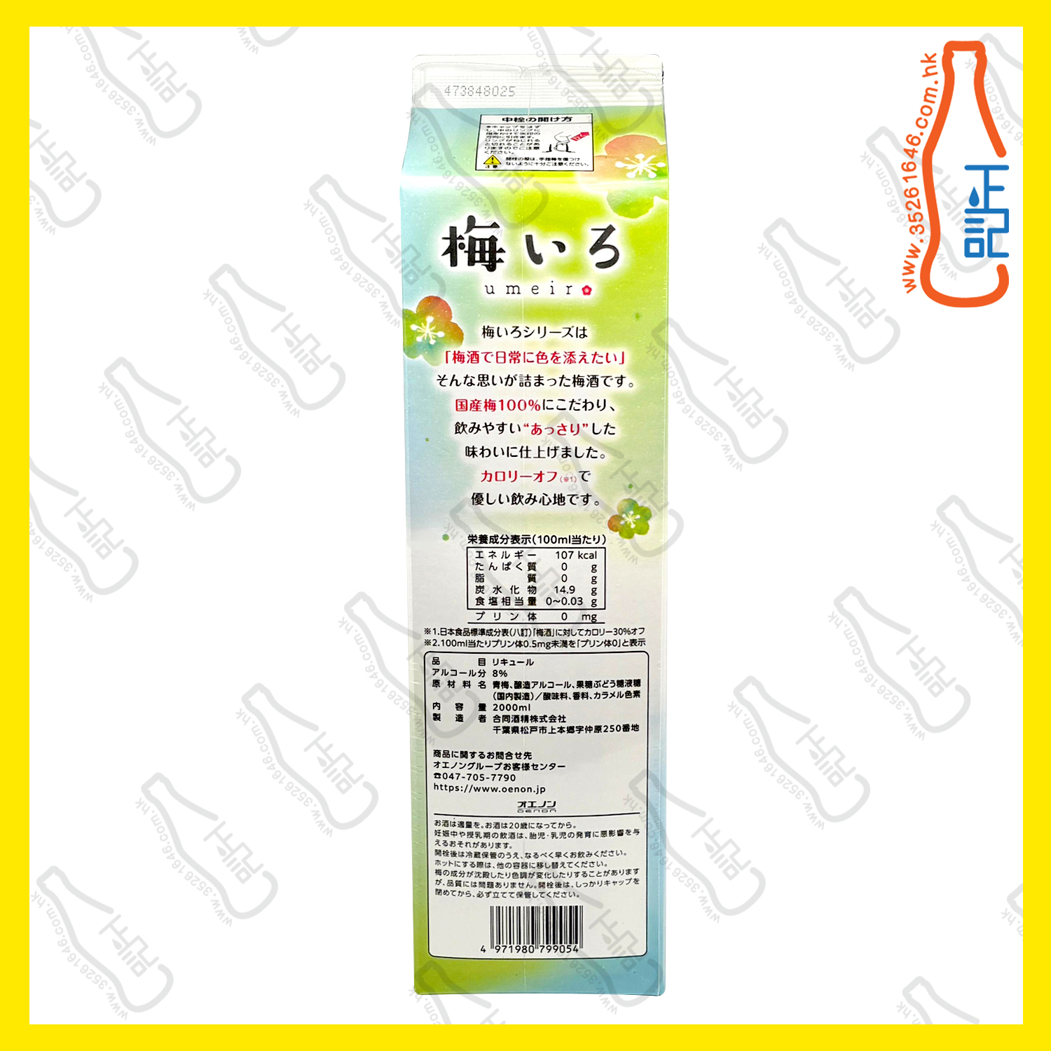 ==合同酒精 Assari 清爽梅酒 2000mL /盒