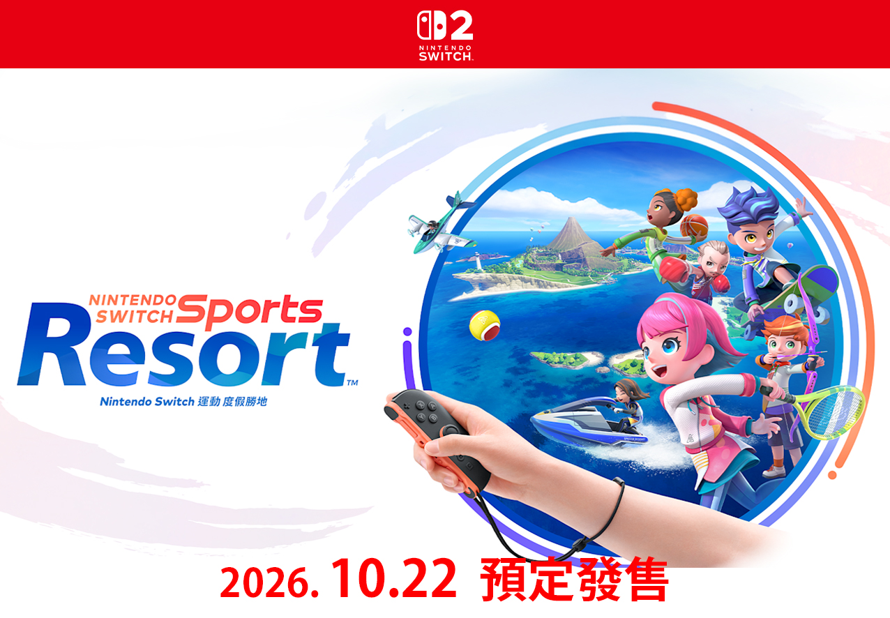 (預訂訂金 $100) (總價 $348) (行版) Nintendo Switch 2 運動 度假勝地 NS2 Sports Resort (中英日文字幕)